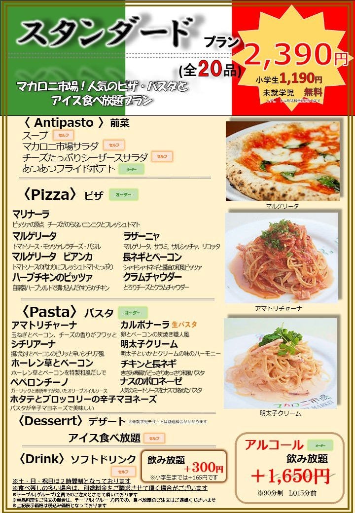 ピザ パスタ食べ放題 土日祝日は終日開催 の詳細 マカロニ市場 相模原店 橋本 相模原 古淵 イタリアン イタリア料理 ぐるなび ピザ パスタ食べ放題 土日祝日は終日開催 の詳細 マカロニ市場 相模原店 橋本 相模原 古淵 イタリアン イタリア料理 ぐるなび