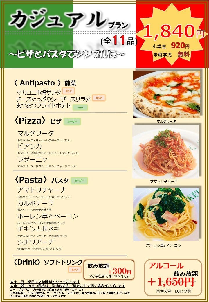 マカロニ市場 相模原店 コース ピザ パスタ食べ放題 土日祝日は終日開催 ぐるなび マカロニ市場 相模原店 コース ピザ パスタ食べ放題 土日祝日は終日開催 ぐるなび