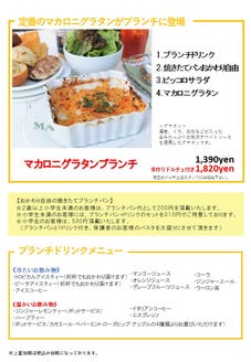 マカロニ市場 相模原店 ランチメニュー ぐるなび