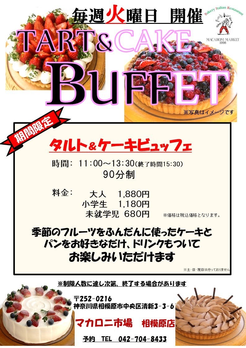 マカロニ市場 相模原店 橋本 相模原 古淵 イタリアン イタリア料理 ぐるなび マカロニ市場 相模原店 橋本 相模原 古淵 イタリアン イタリア料理 ぐるなび