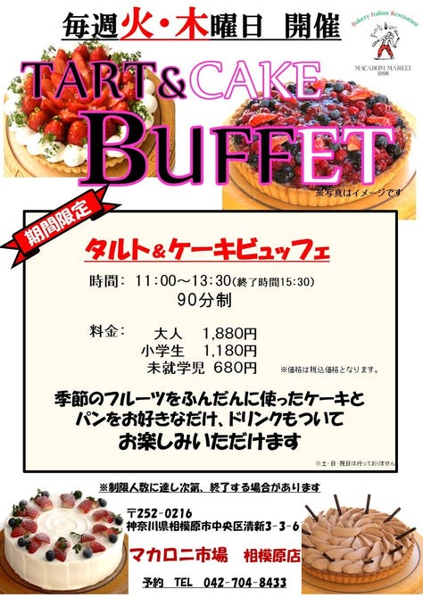 マカロニ市場 相模原店 橋本 相模原 古淵 イタリアン イタリア料理 ぐるなび