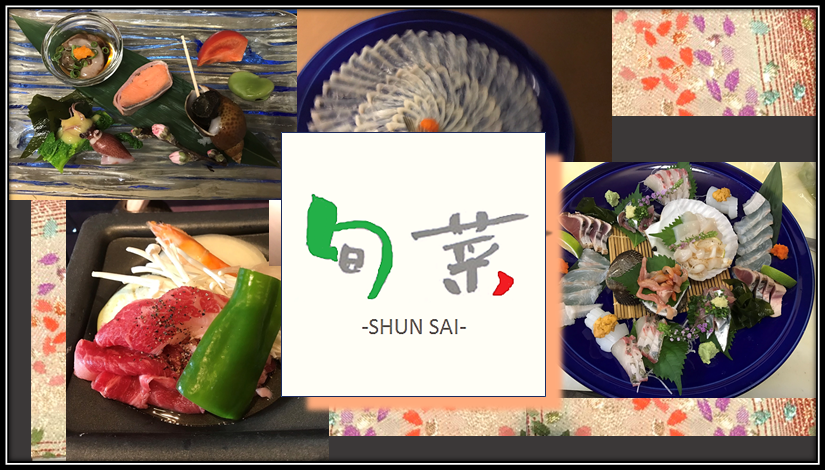 旬菜