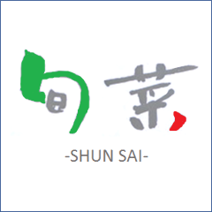 旬菜