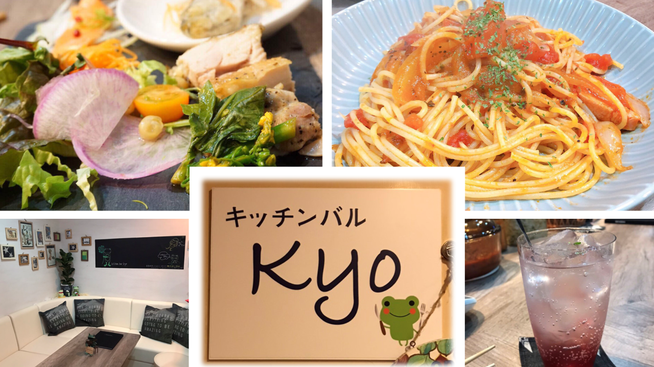 キッチンバル kyo