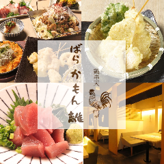 個室居酒屋 ばらかもん離 柏西口店