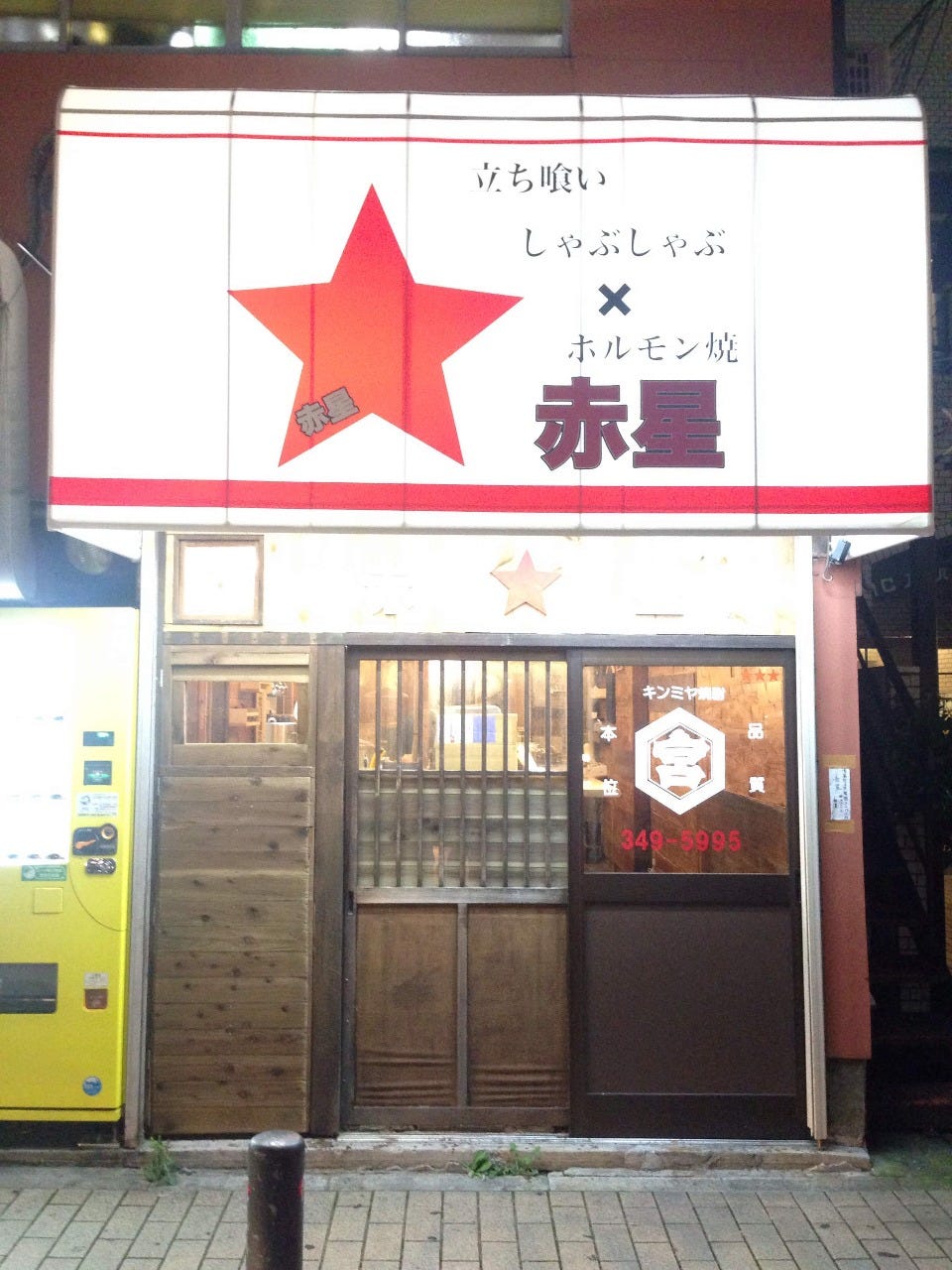 21年 最新グルメ 上大岡 弘明寺にあるホルモン好きにおすすめのお店 レストラン カフェ 居酒屋のネット予約 神奈川版