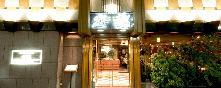 登龍 麹町店