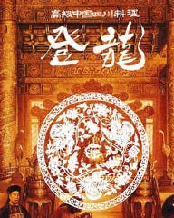 登龍 麹町店