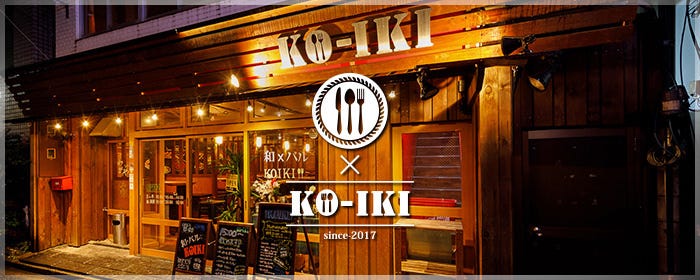 和食居酒屋 × 肉バル KO‐IKI 神田店