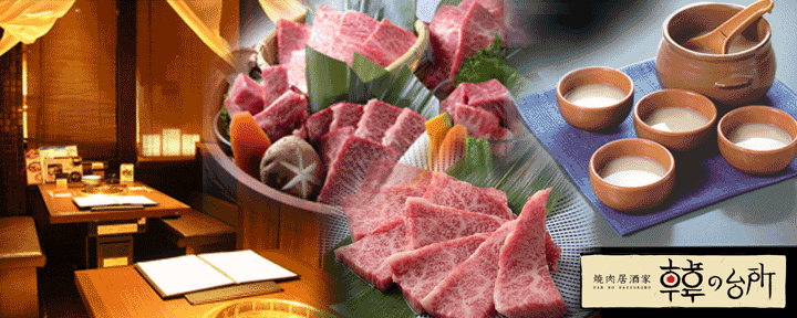 焼肉と土鍋ご飯はんのだいどころ 新川通り店