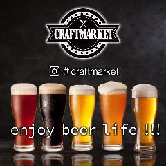 食べ飲み放題 バル＆イタリアン クラフトマーケット 海浜幕張店