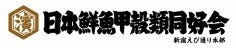日本鮮魚甲殻類同好会