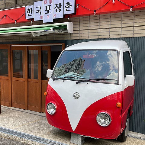 焼肉 韓国屋台村 津田沼店