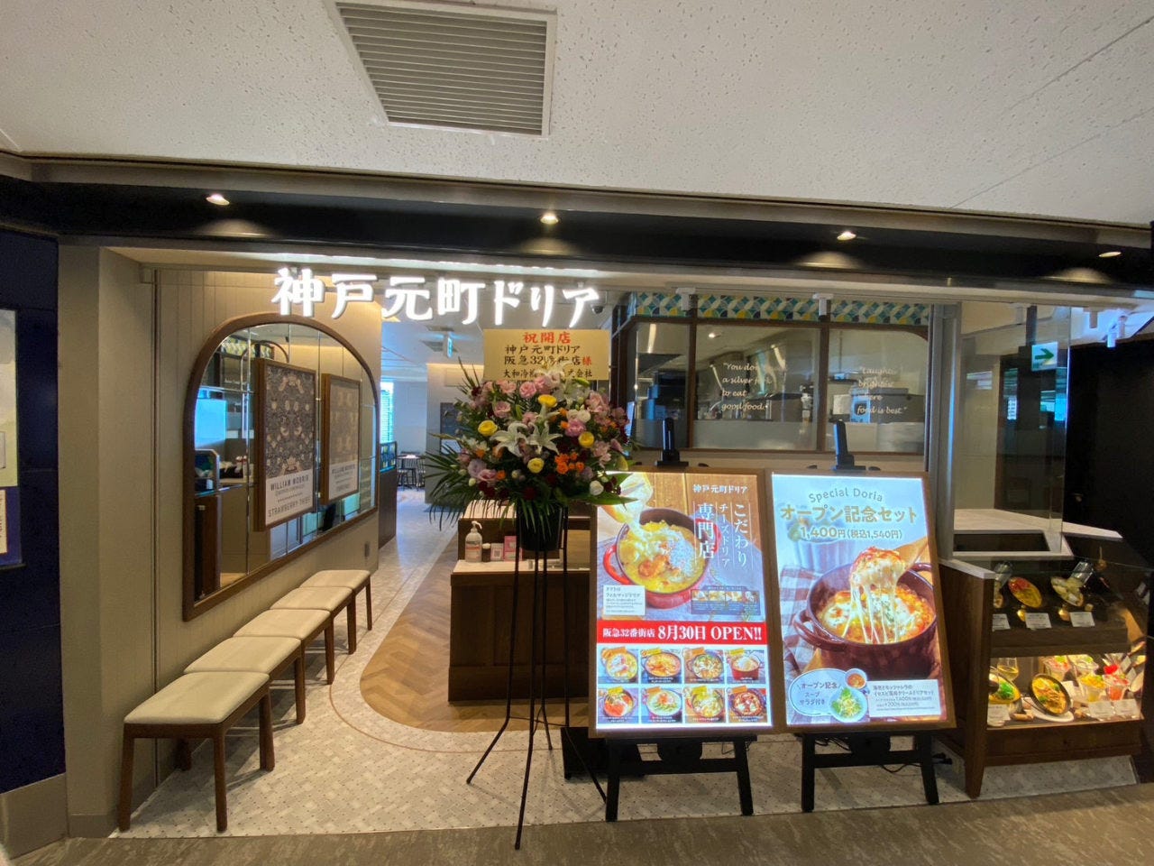 神戸元町ドリア 阪急32番街店