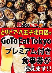 八王子駅周辺 居酒屋 デートにおすすめ 3 000円以内 おすすめ人気レストラン ぐるなび