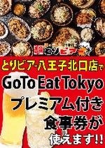 八王子駅周辺 居酒屋 デートにおすすめ 3 000円以内 おすすめ人気レストラン ぐるなび 八王子駅周辺 居酒屋 デートにおすすめ 3 000円以内 おすすめ人気レストラン ぐるなび