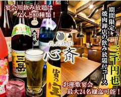 炭火 焼肉 心斎 