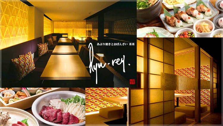 茶茶 Ryu－rey