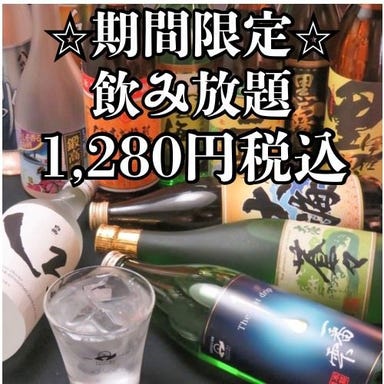 下関 個室居酒屋 伊蔵 下関駅前店_期間限定!!飲み放題1,280円
