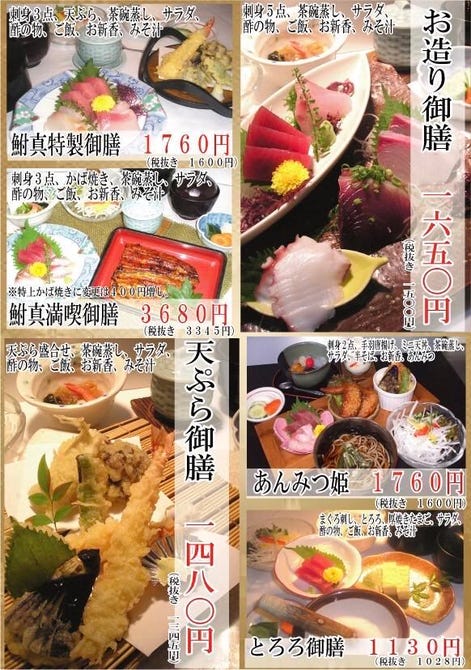 鮒真 東金 九十九里 和食 ぐるなび