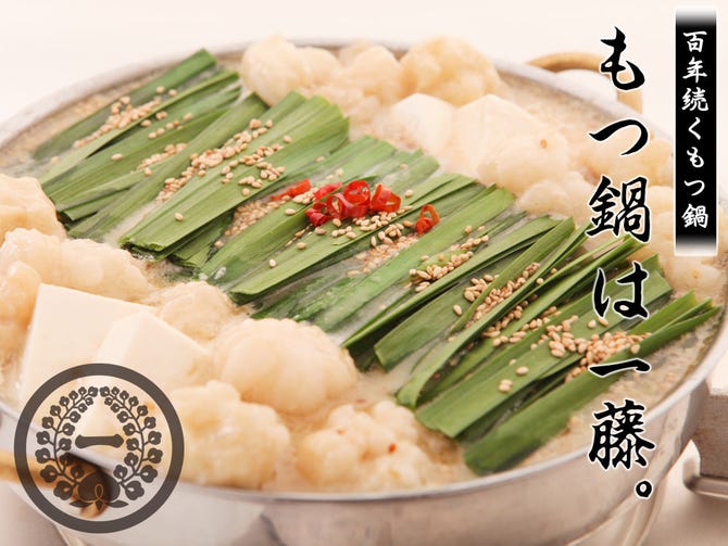もつ鍋 一藤 今泉本店 今泉 鍋料理 ぐるなび