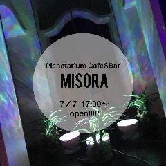 京都で出会う満天の星空 プラネタリウムカフェ＆バー ミソラ 