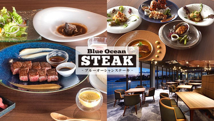 Blue Ocean Steak ブルーオーシャンステーキ 恩納村 読谷 北谷 ステーキ ぐるなび Blue Ocean Steak ブルーオーシャンステーキ 恩納村 読谷 北谷 ステーキ ぐるなび