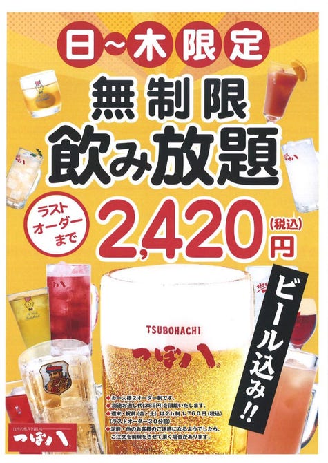 つぼ八 橋本店 橋本 相模原 古淵 居酒屋 ぐるなび つぼ八 橋本店 橋本 相模原 古淵 居酒屋 ぐるなび