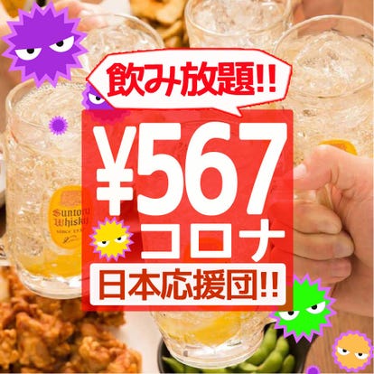 名古屋 名古屋駅の飲み放題メニュー 居酒屋でおすすめしたい人気のお店 ぐるなび