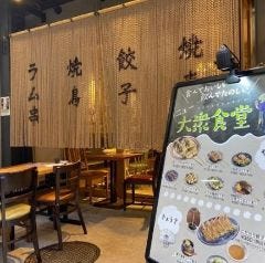 食堂 勿ノ怪 EKIZO神戸三宮店 