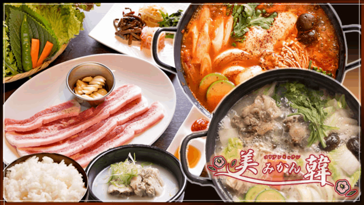 サムギョプサルと韓国鍋の店 美韓（みかん） 鶴橋