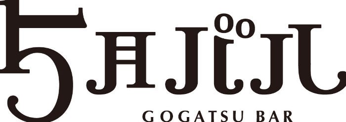 ステーキ＆ハンバーグ モンスターグリル 五反田店