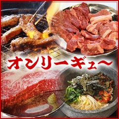 焼肉とホルモン餃子 オンリーギュー 倉敷駅前店