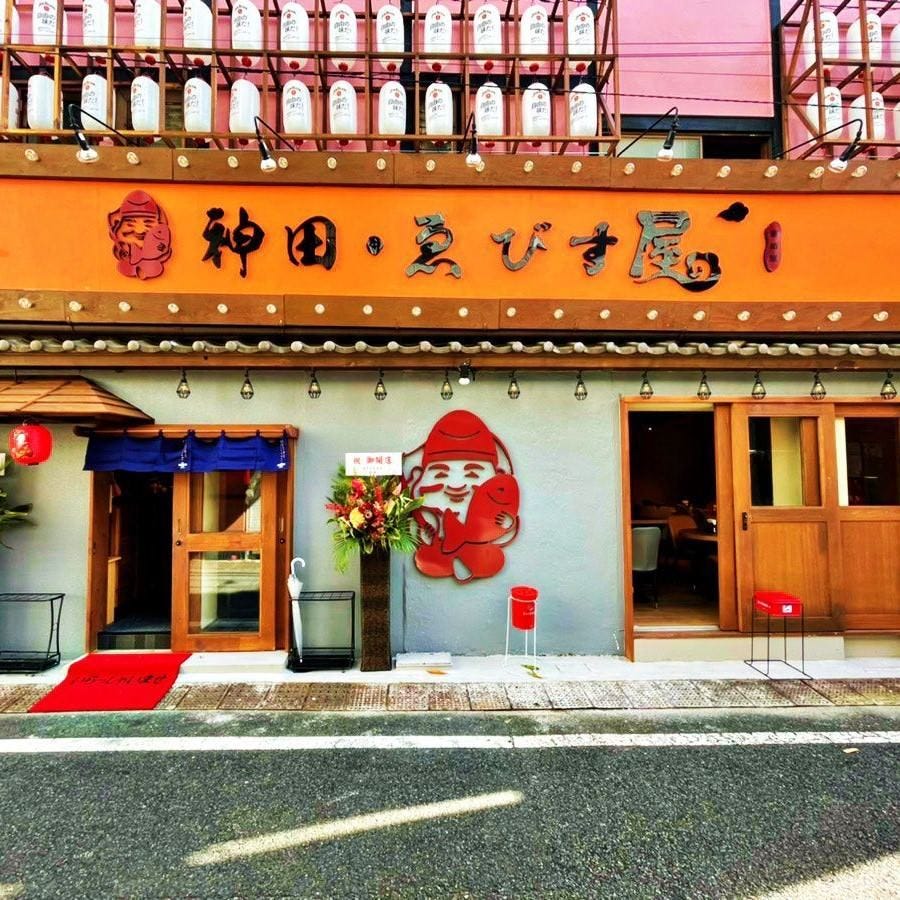 22年 最新グルメ 個室居酒屋 神田 ゑびす屋 神田 レストラン カフェ 居酒屋のネット予約 東京版
