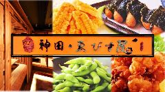 裏路地に佇む一軒の隠れ家個室居酒屋 神田・ゑびす屋