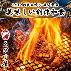 個室居酒屋 神田・ゑびす屋