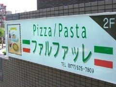 ファルファッレ