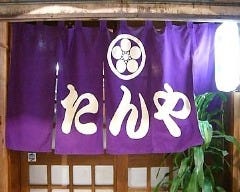 和牛のたんや