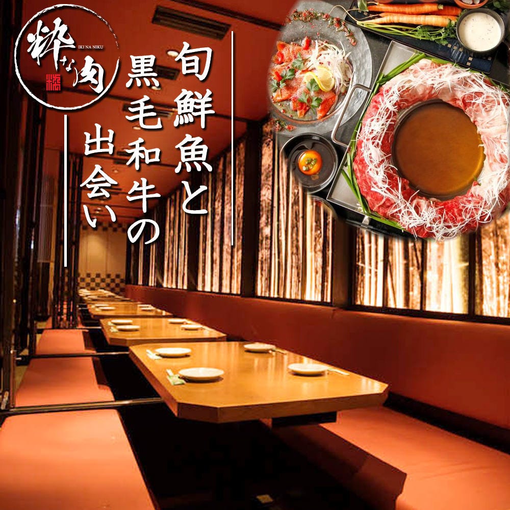 旬鲜鱼黑毛和牛个室居酒屋粹な肉船桥店 船桥 西船桥 居酒屋 Gurunavi 日本美食餐厅指南