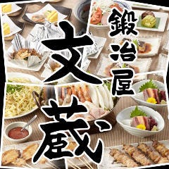 鍛冶屋 文蔵 多摩センター店 
