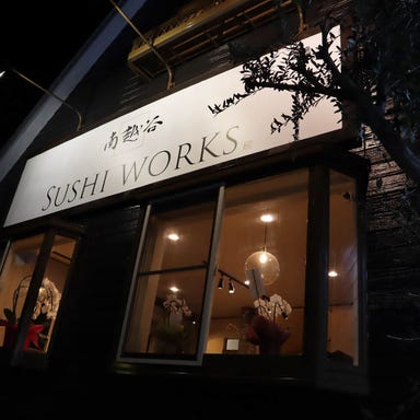 高級寿司食べ放題 南越谷 寿司WORKS  店内の画像