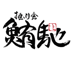海鮮宴会 握り舎 鮪馳（にぎりや いち）