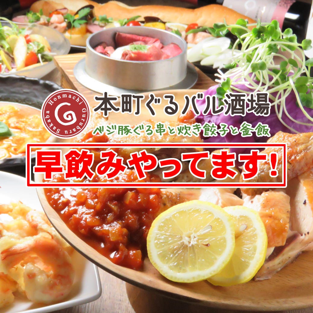 個室バル 本町ぐるバル酒場 Gurubaru 岡山市 居酒屋 ぐるなび 個室バル 本町ぐるバル酒場 Gurubaru 岡山市 居酒屋 ぐるなび