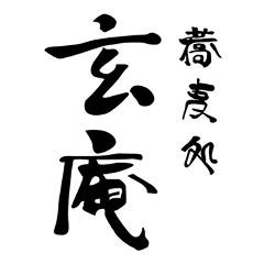 くずし割烹 日本酒居酒屋 玄庵 虎ノ門本店 宴会 レストラン検索 So Net くずし割烹 日本酒居酒屋 玄庵 虎ノ門本店 宴会 レストラン検索 So Net