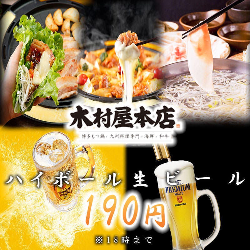 全席完全個室木村屋本店東京驛八重洲j 東京站 八重洲 居酒屋 Gurunavi 日本美食餐廳指南