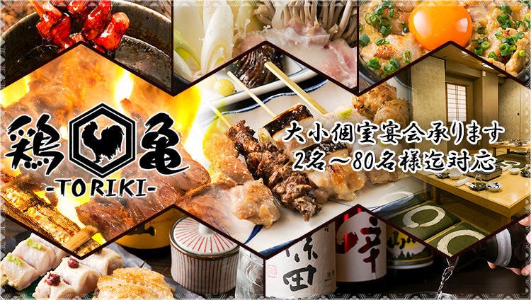 とり亀 つり堀店