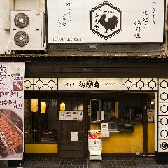 とり亀 つり堀店