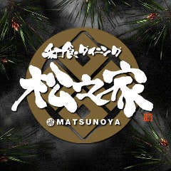 和食ダイニング 松之家 本店