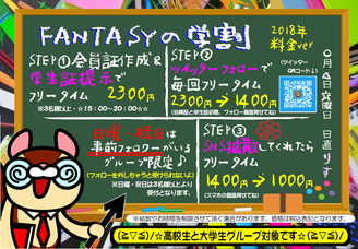 カラオケファンタジー 小田原店 メニュー 学割プラン ぐるなび