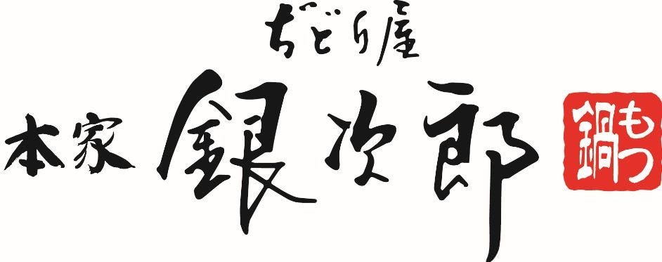 ぢどり屋 本家 銀次郎